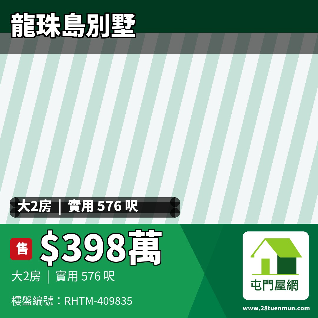 龍珠島別墅 東座 - 屯門屋網 28tuenmun.com