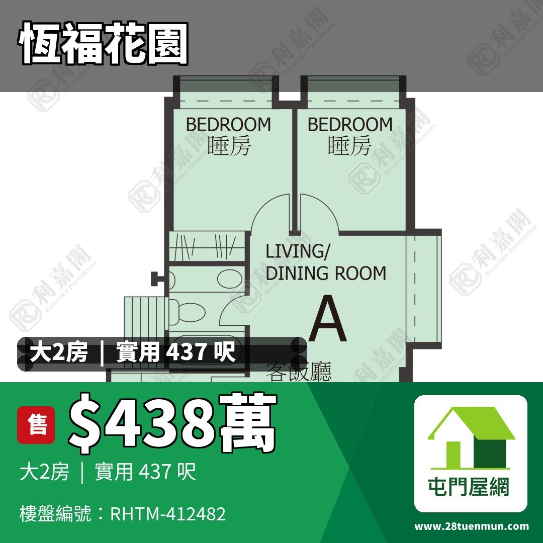 恆福花園 6座 - 屯門屋網 28tuenmun.com
