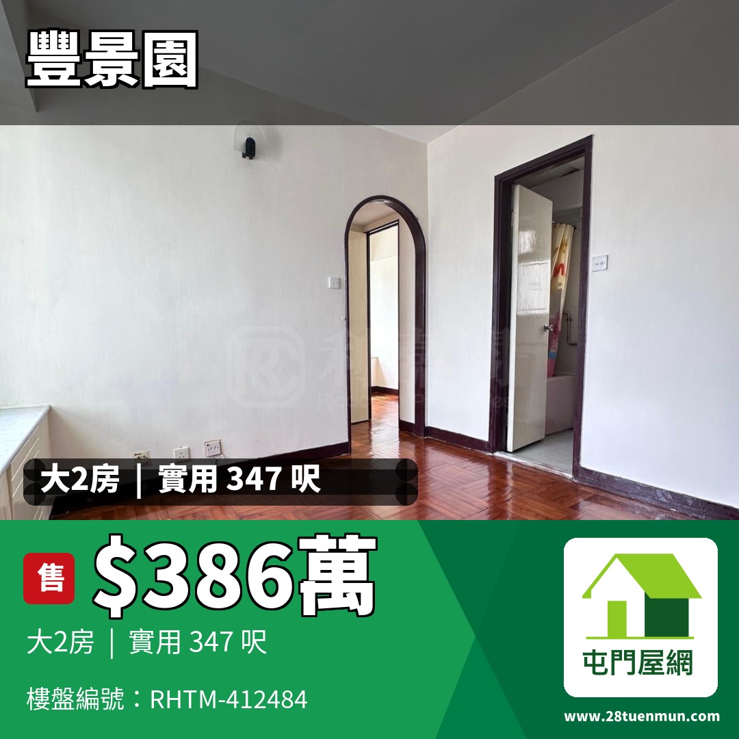 豐景園 1座 - 屯門屋網 28tuenmun.com