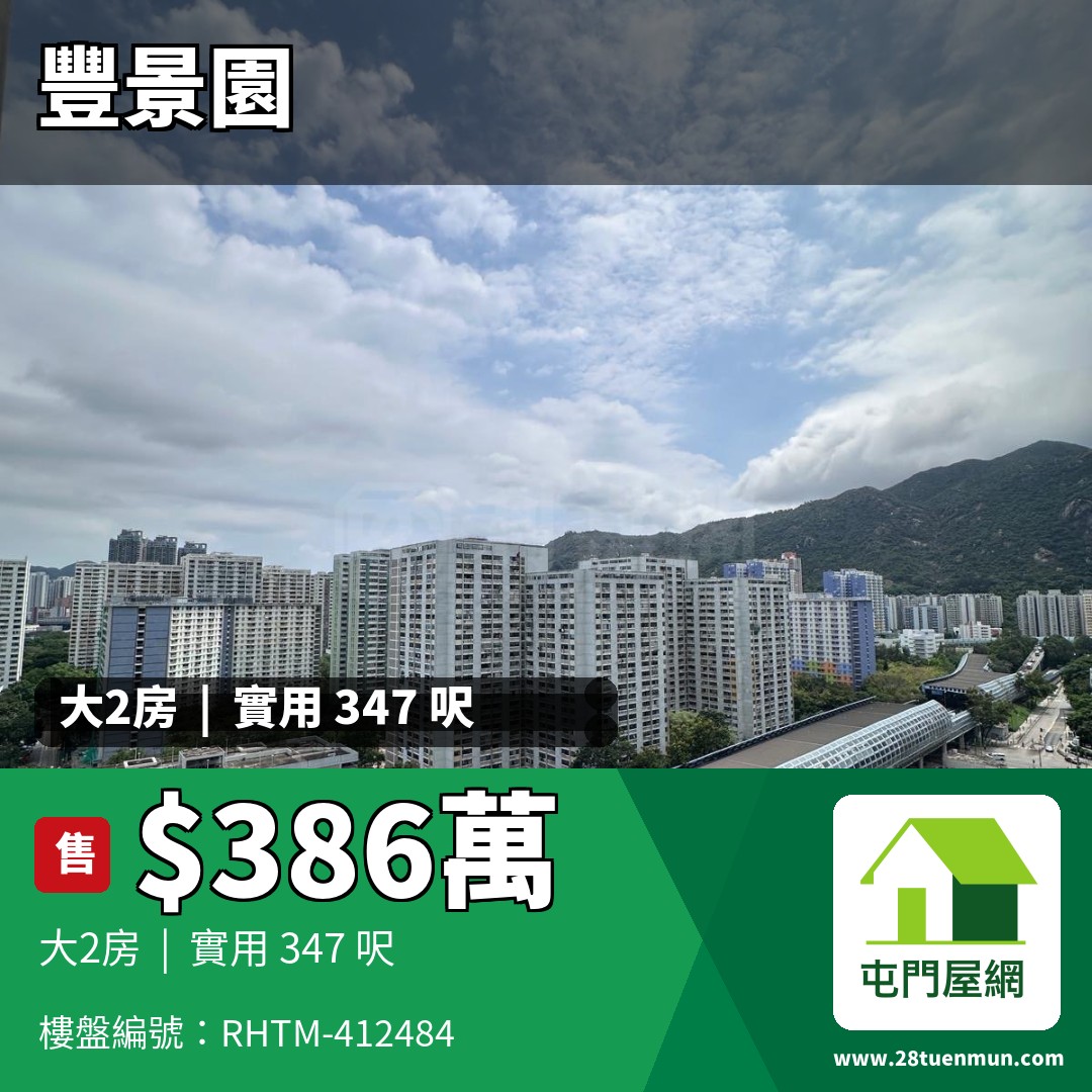 豐景園 1座 - 屯門屋網 28tuenmun.com