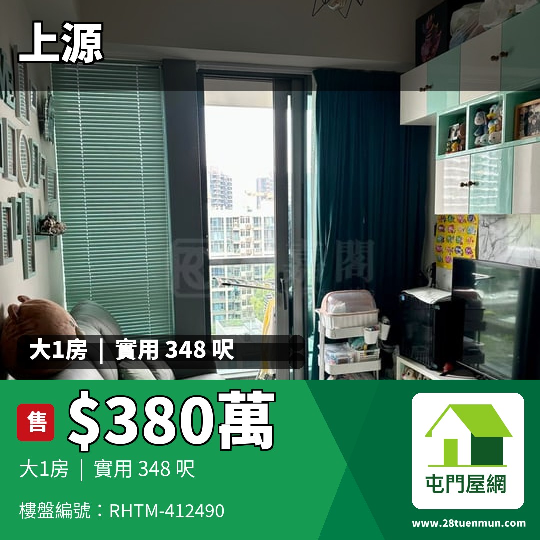 上源 2B座 - 屯門屋網 28tuenmun.com