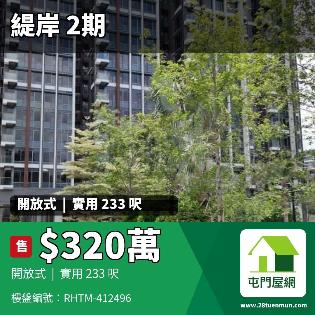 緹岸 2期 3A座 - 屯門屋網 28tuenmun.com