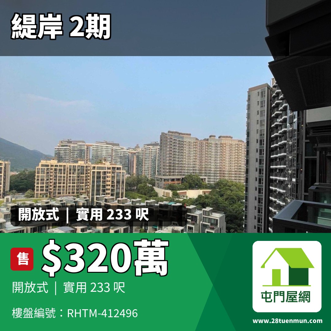 緹岸 2期 3A座 - 屯門屋網 28tuenmun.com