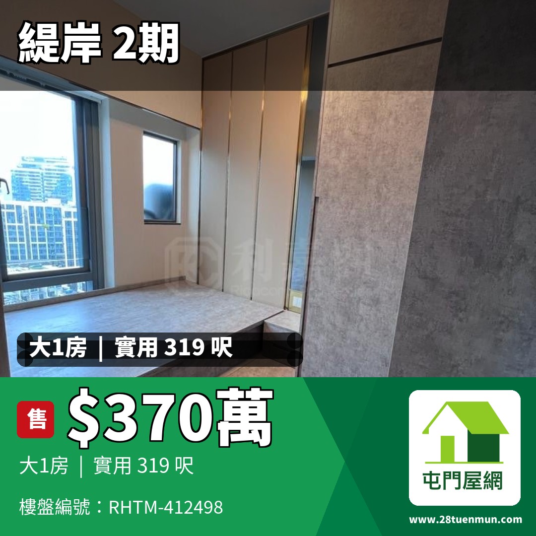 緹岸 2期 3A座 - 屯門屋網 28tuenmun.com