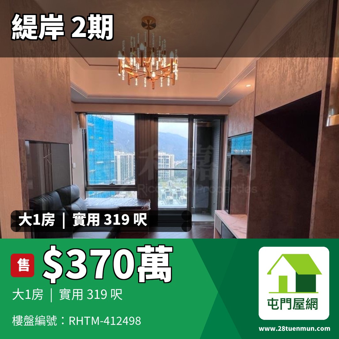 緹岸 2期 3A座 - 屯門屋網 28tuenmun.com
