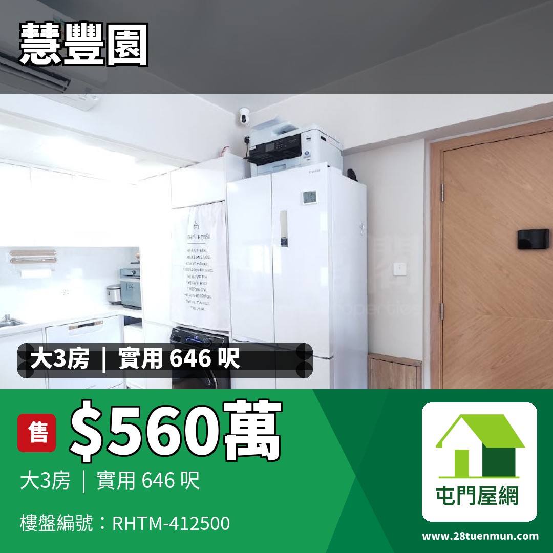 慧豐園 3座 - 屯門屋網 28tuenmun.com