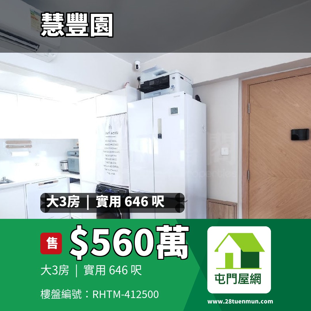 慧豐園 3座 - 屯門屋網 28tuenmun.com