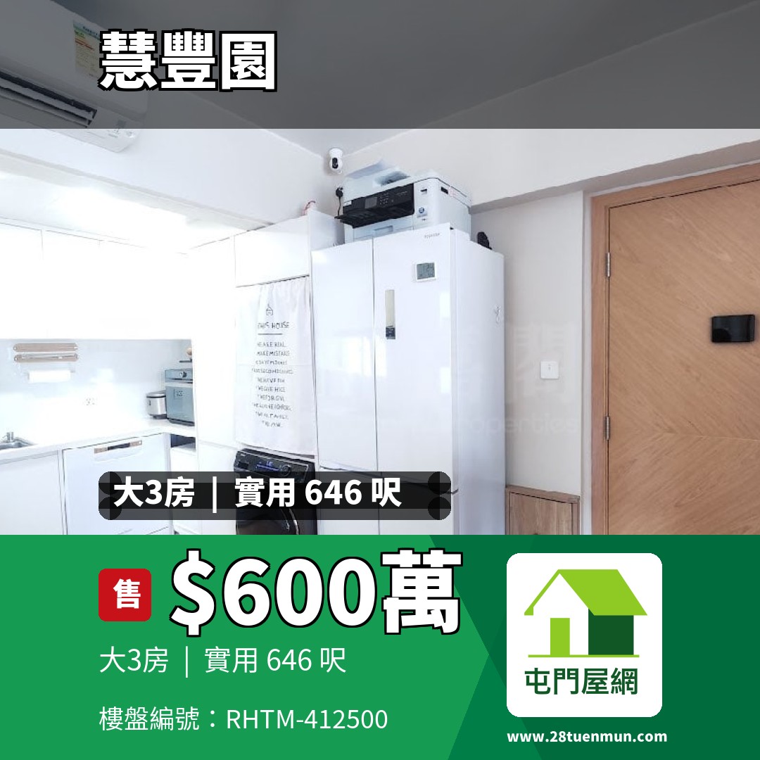 慧豐園 3座 - 屯門屋網 28tuenmun.com