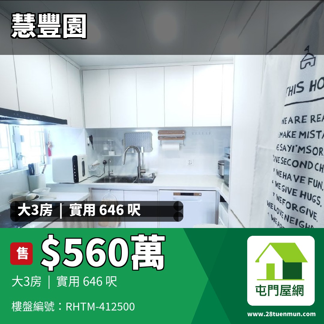 慧豐園 3座 - 屯門屋網 28tuenmun.com