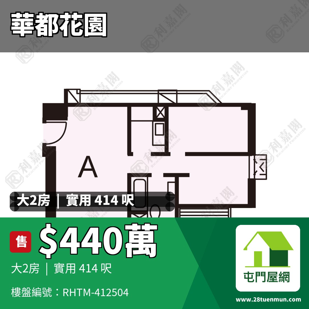 華都花園 3座 - 屯門屋網 28tuenmun.com