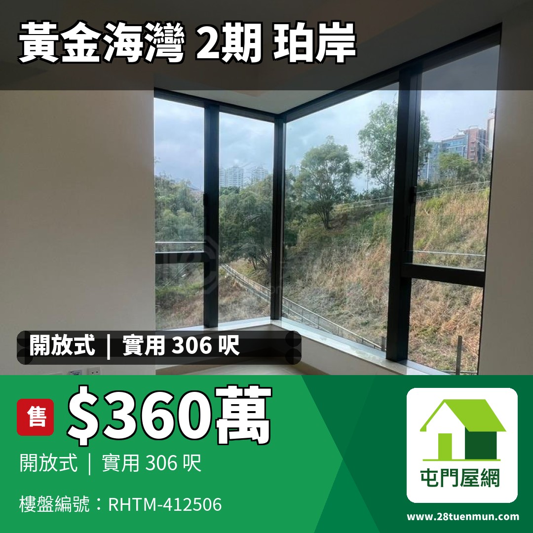 黃金海灣 2期 珀岸 2座 - 屯門屋網 28tuenmun.com