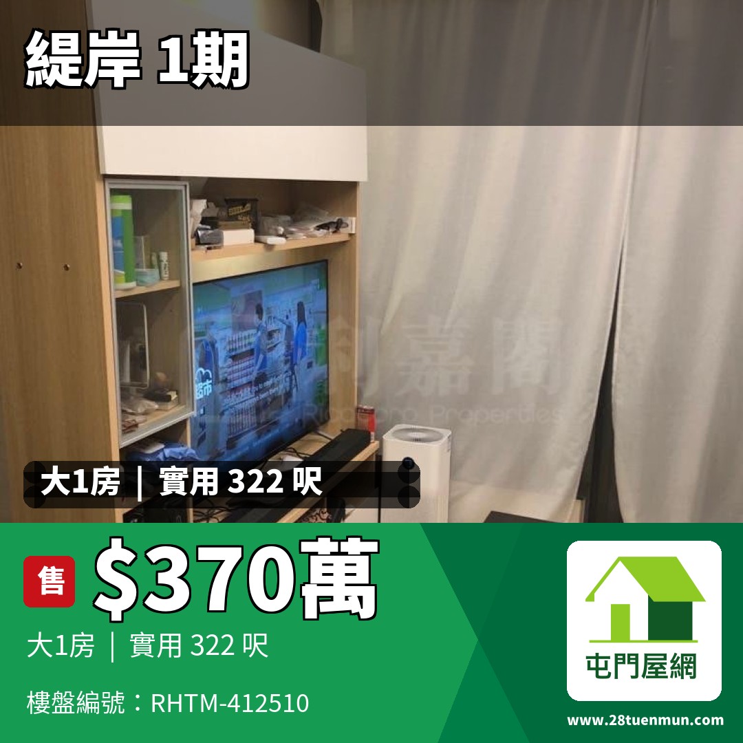 緹岸 1期 2A座 - 屯門屋網 28tuenmun.com