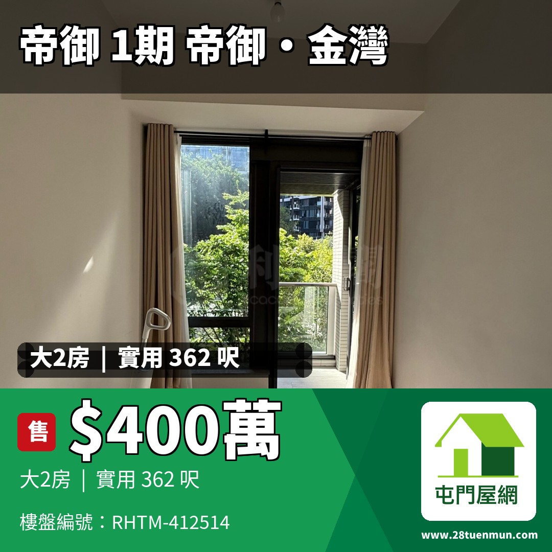 帝御 1期 帝御‧金灣 3座 - 屯門屋網 28tuenmun.com