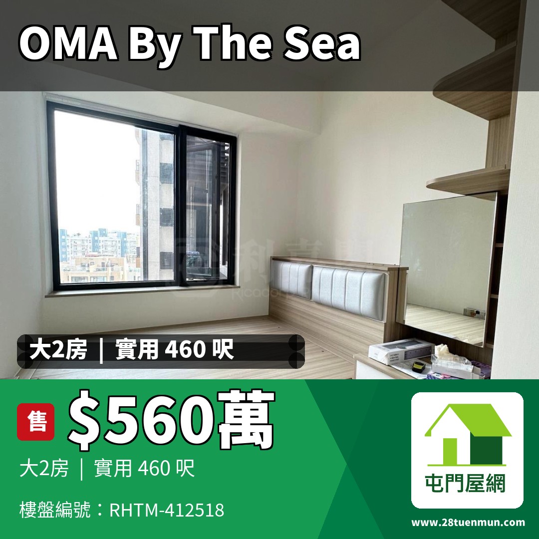 OMA BY THE SEA 1座 - 屯門屋網 28tuenmun.com