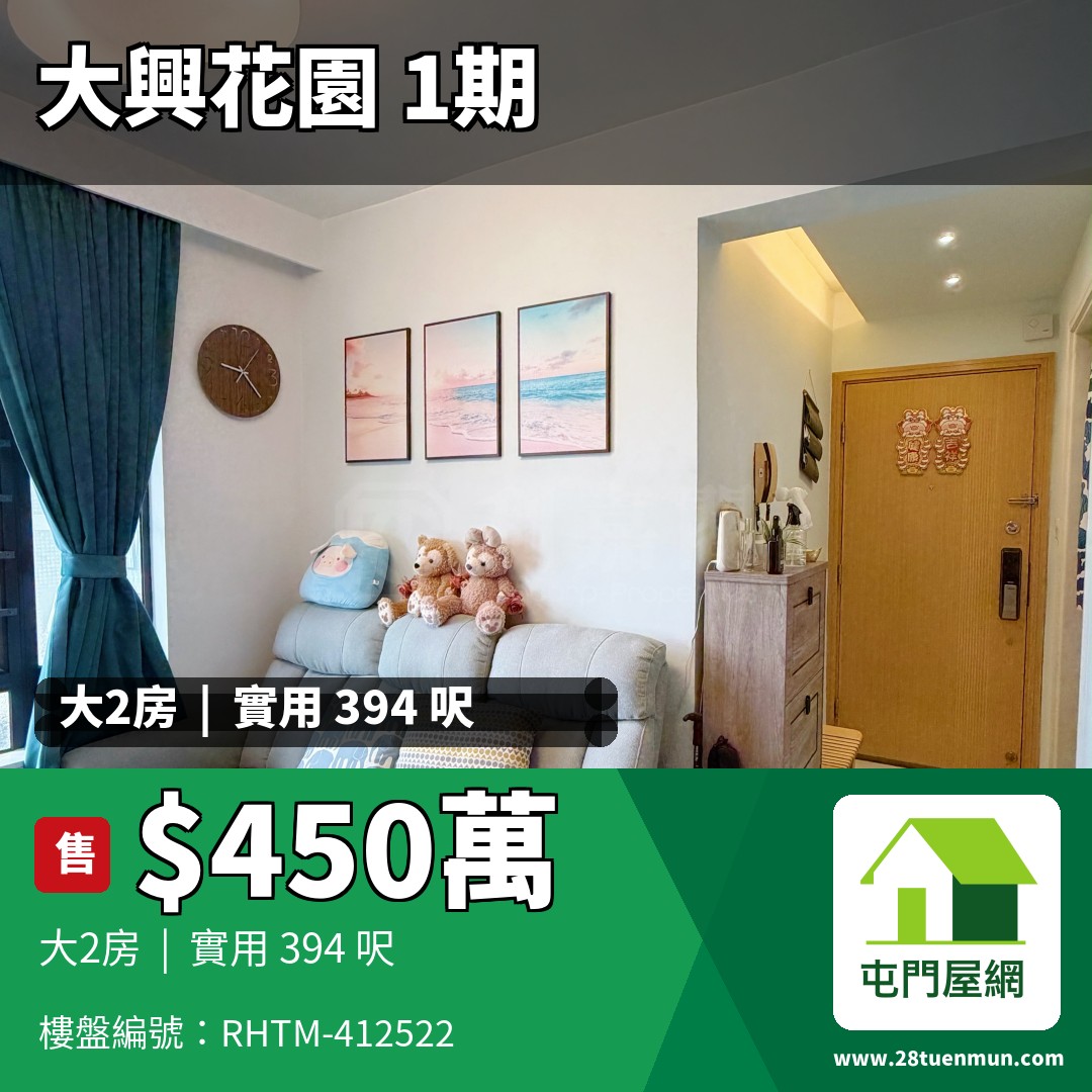大興花園 1期 2座 - 屯門屋網 28tuenmun.com