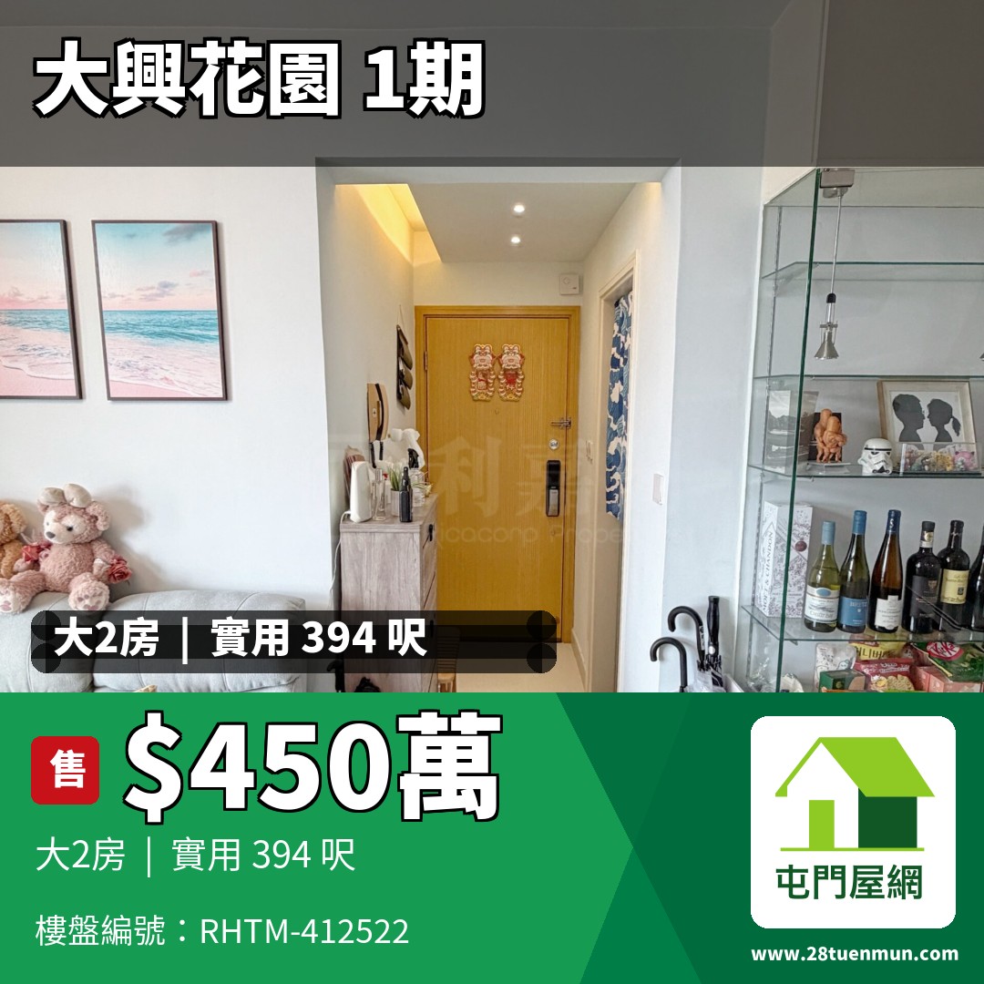 大興花園 1期 2座 - 屯門屋網 28tuenmun.com