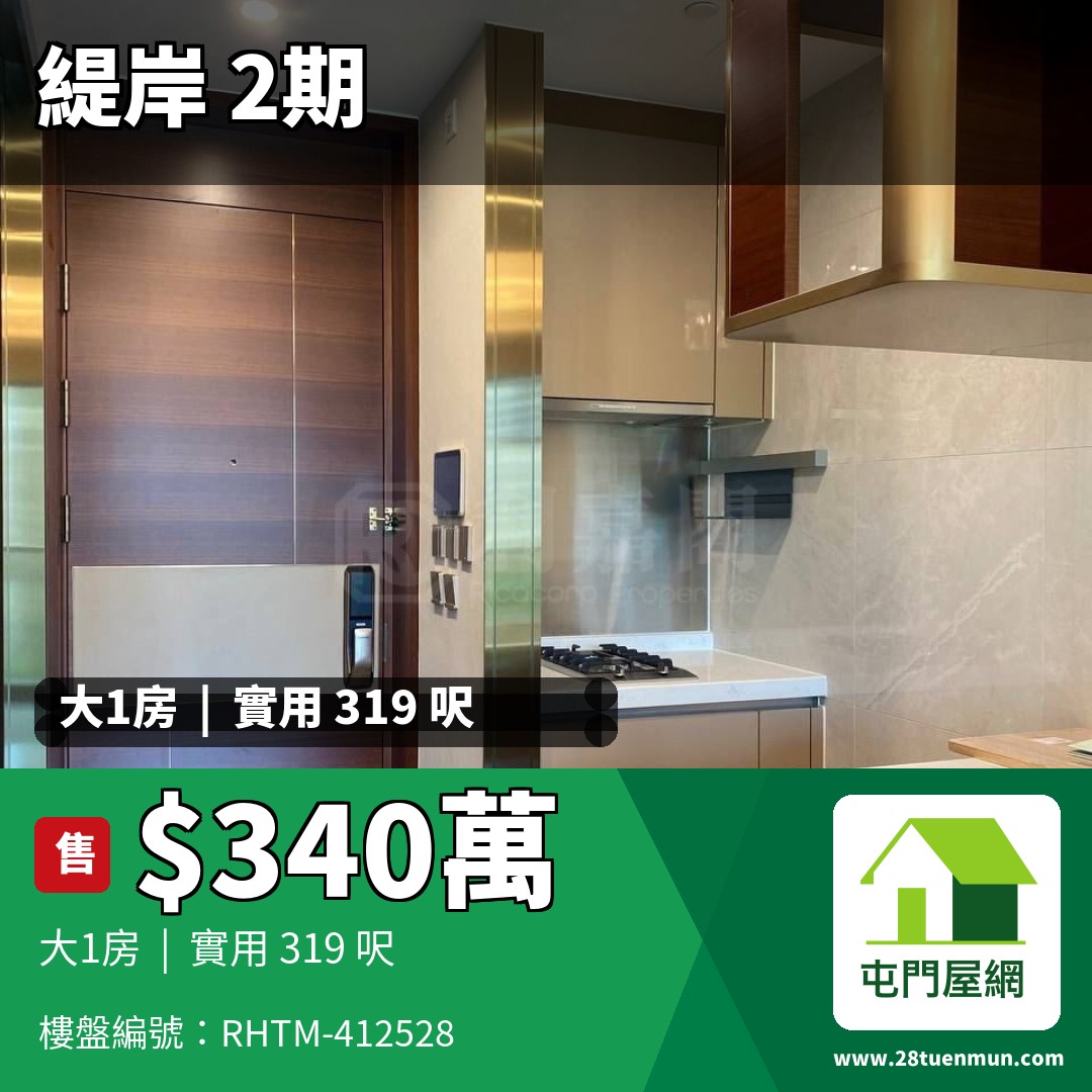 緹岸 2期 5座 - 屯門屋網 28tuenmun.com