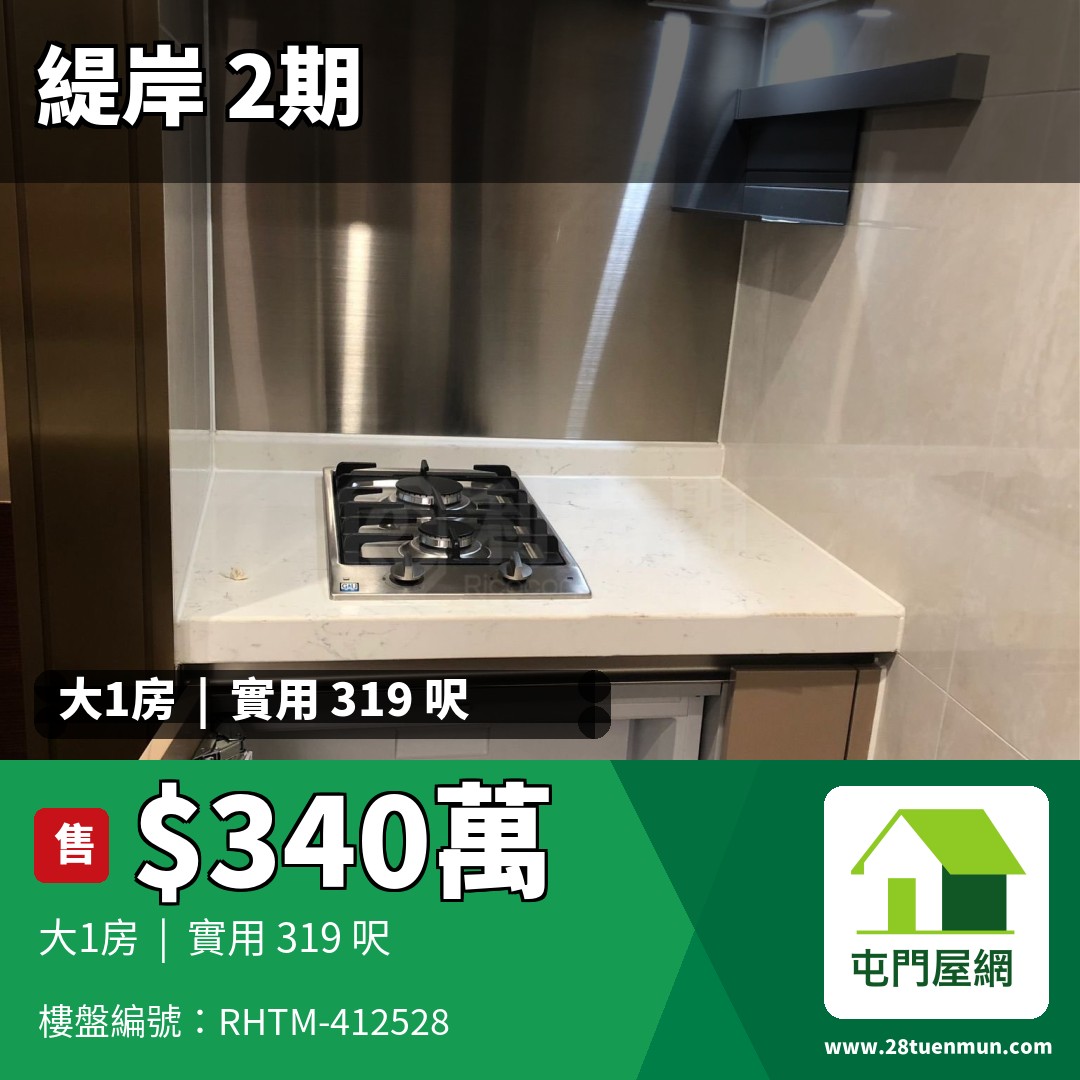 緹岸 2期 5座 - 屯門屋網 28tuenmun.com