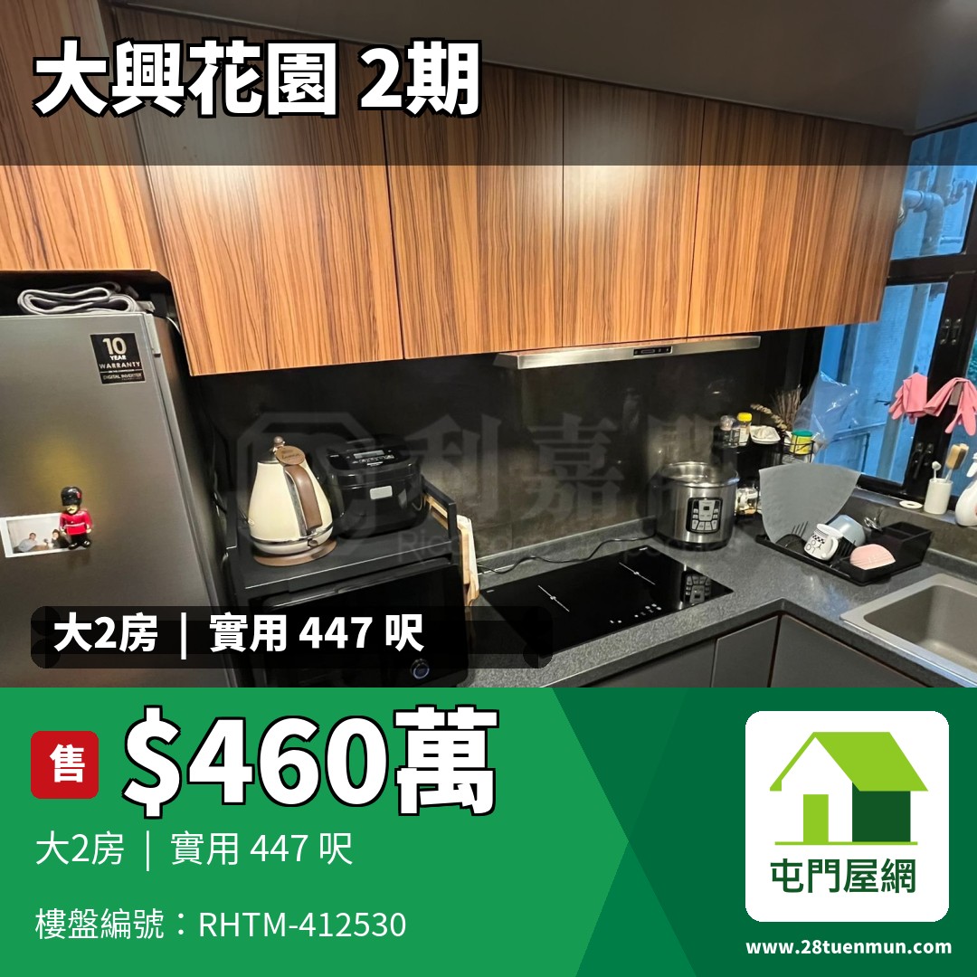 大興花園 2期 7座 - 屯門屋網 28tuenmun.com