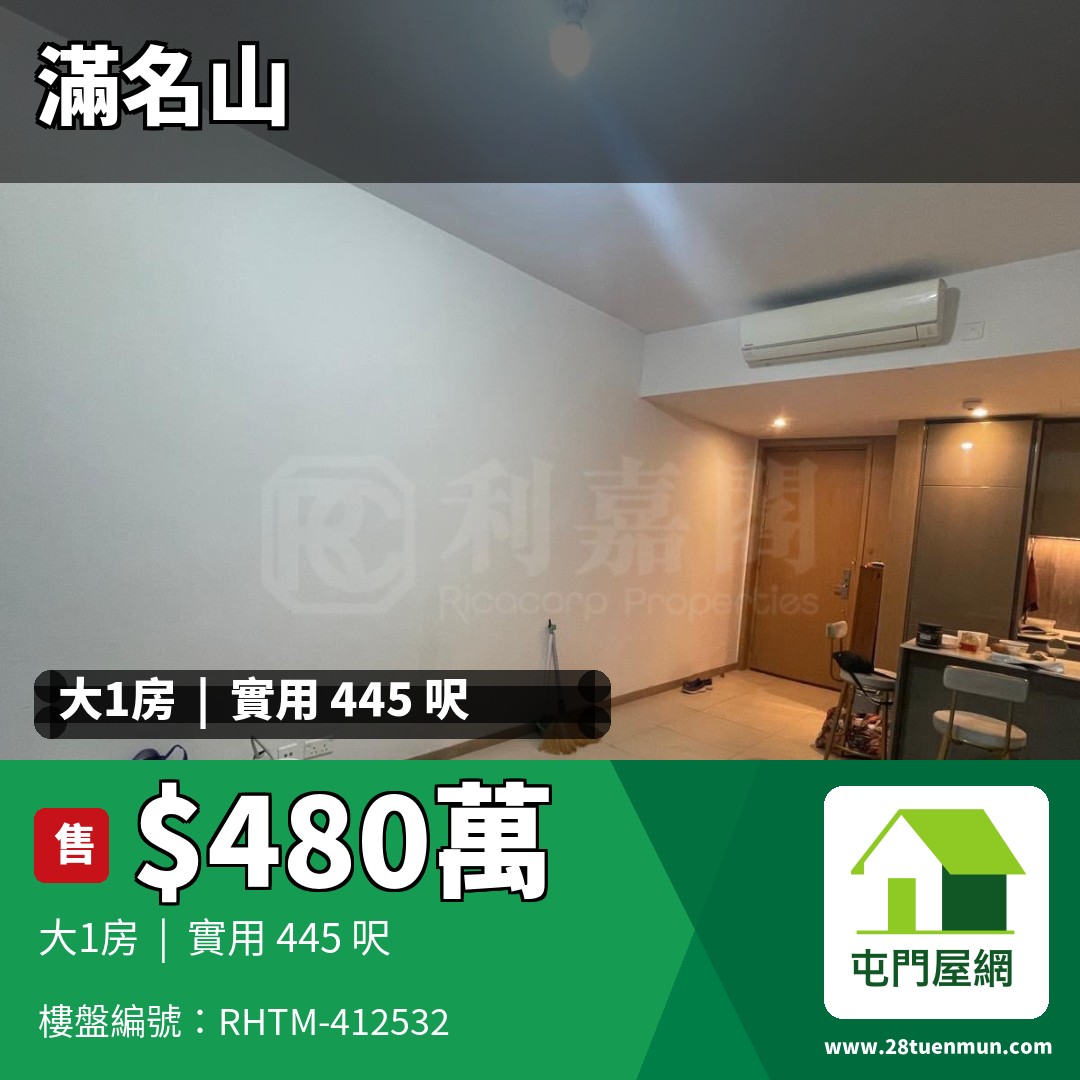 滿名山 滿庭 5座 - 屯門屋網 28tuenmun.com