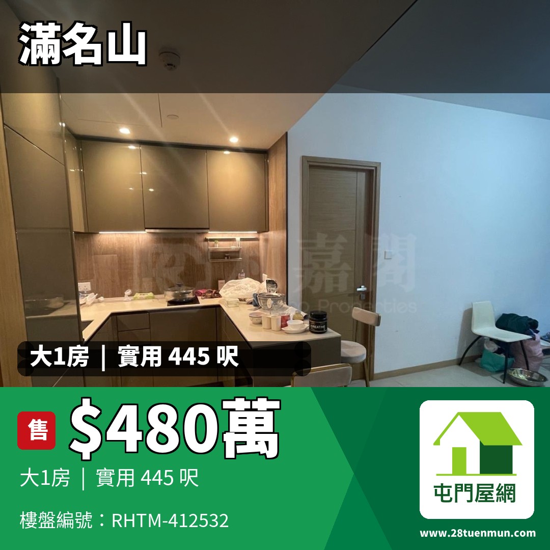 滿名山 滿庭 5座 - 屯門屋網 28tuenmun.com