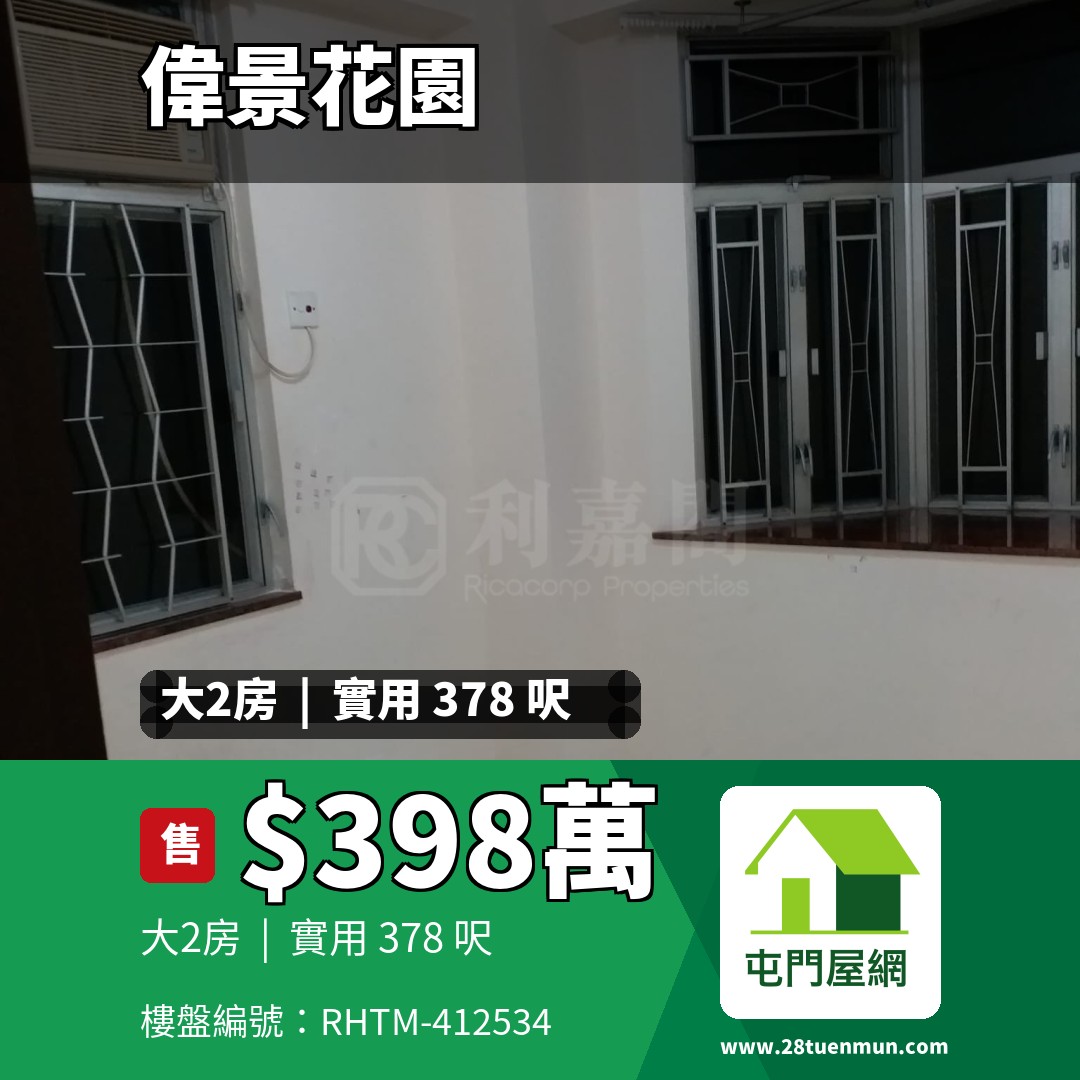 偉景花園 C座 - 屯門屋網 28tuenmun.com