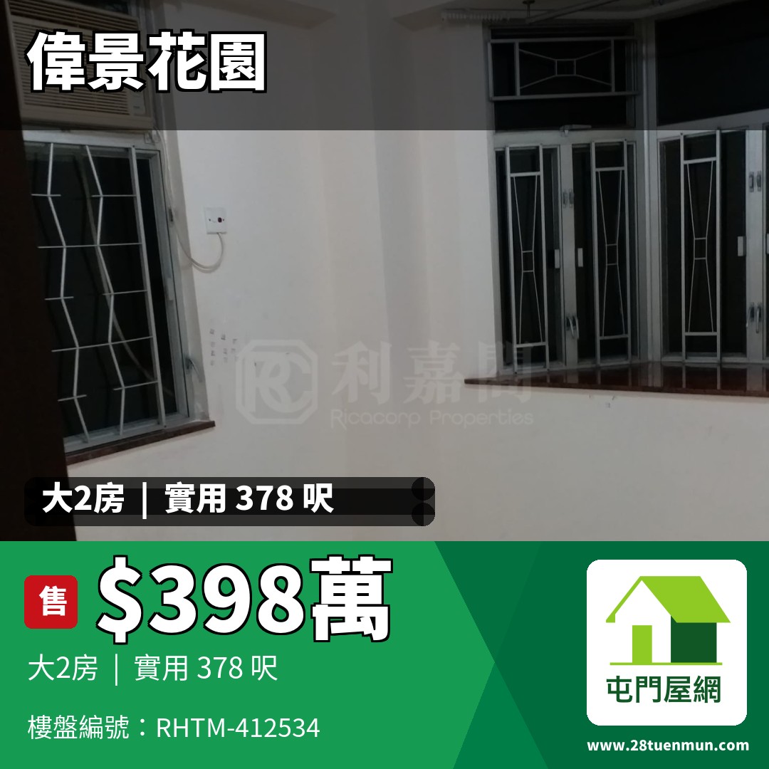 偉景花園 C座 - 屯門屋網 28tuenmun.com