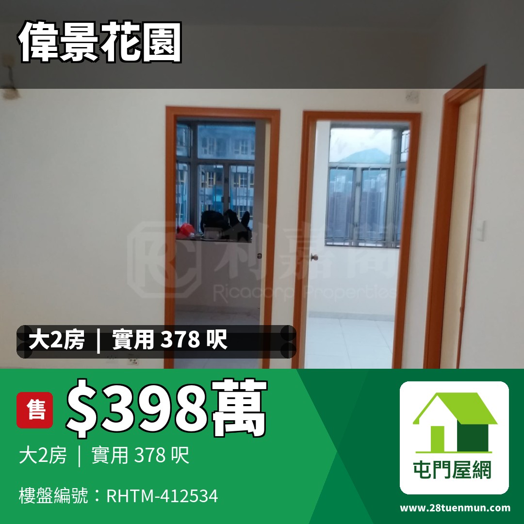 偉景花園 C座 - 屯門屋網 28tuenmun.com