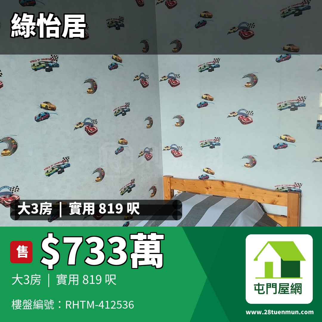 綠怡居 10座 - 屯門屋網 28tuenmun.com