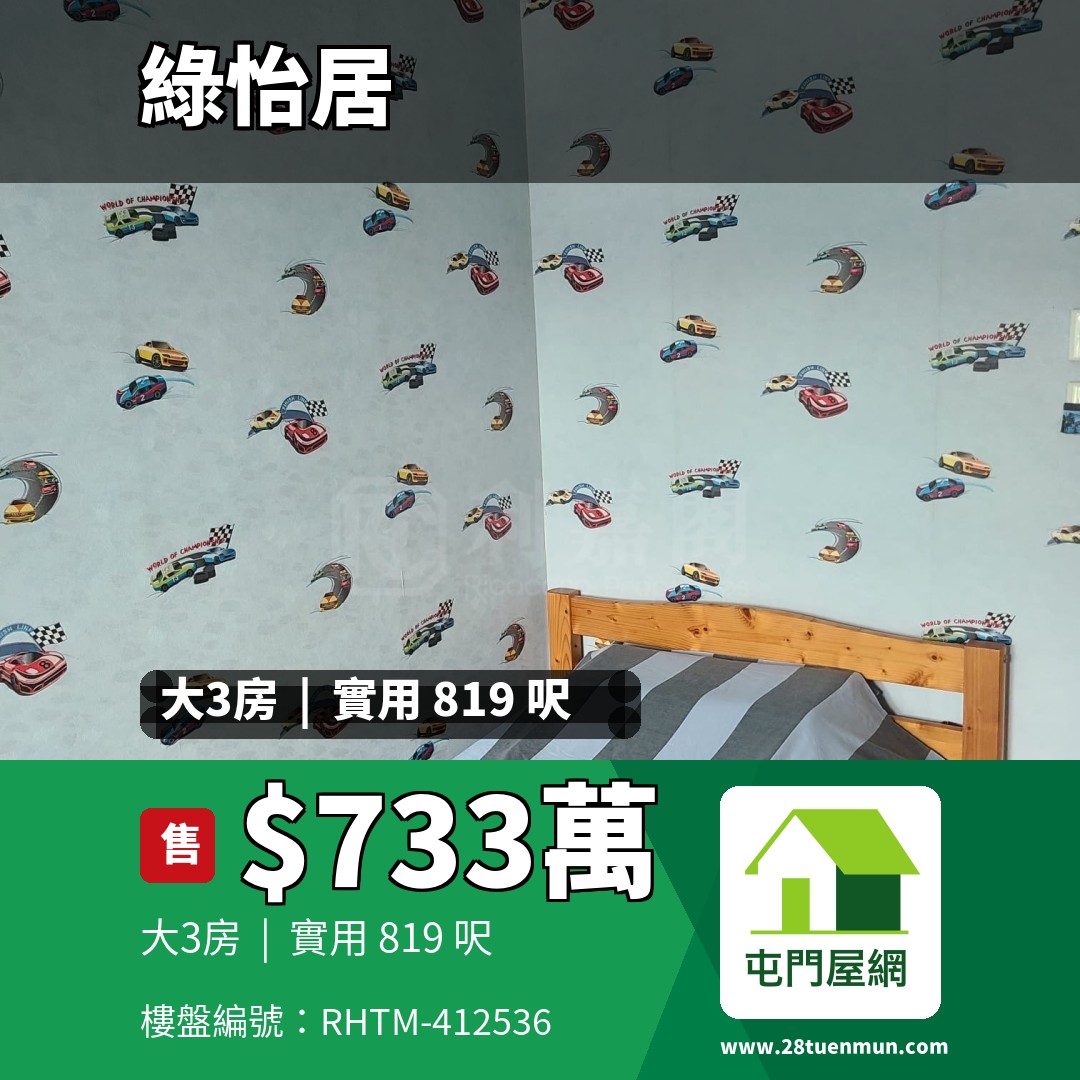 綠怡居 10座 - 屯門屋網 28tuenmun.com