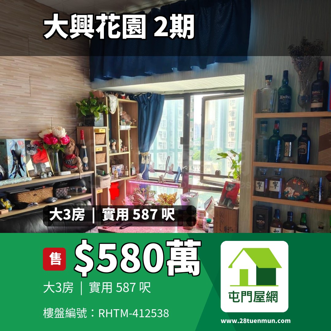 大興花園 2期 2座