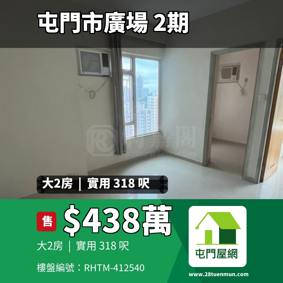 屯門市廣場 2期 2座 - 屯門屋網 28tuenmun.com