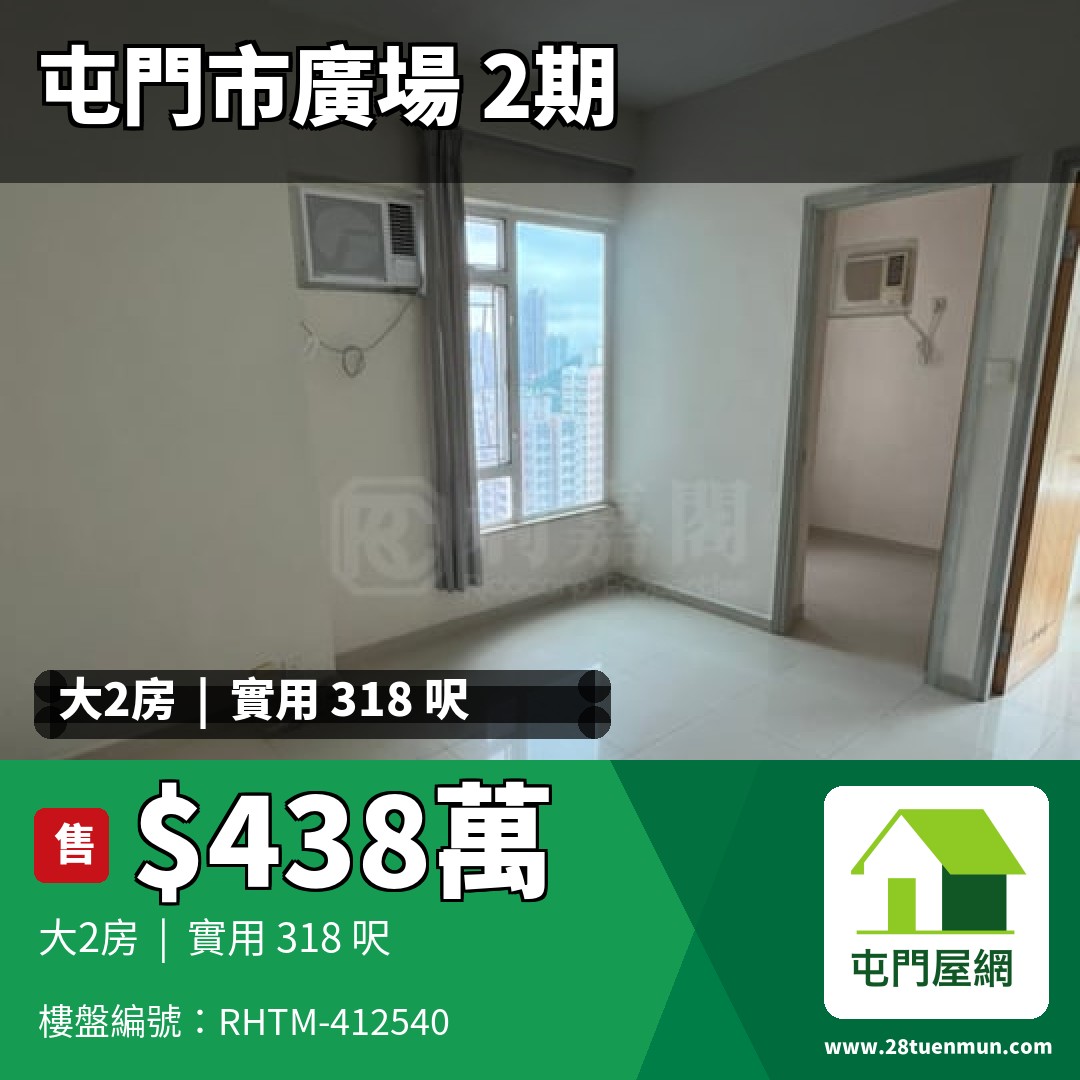 屯門市廣場 2期 2座 - 屯門屋網 28tuenmun.com