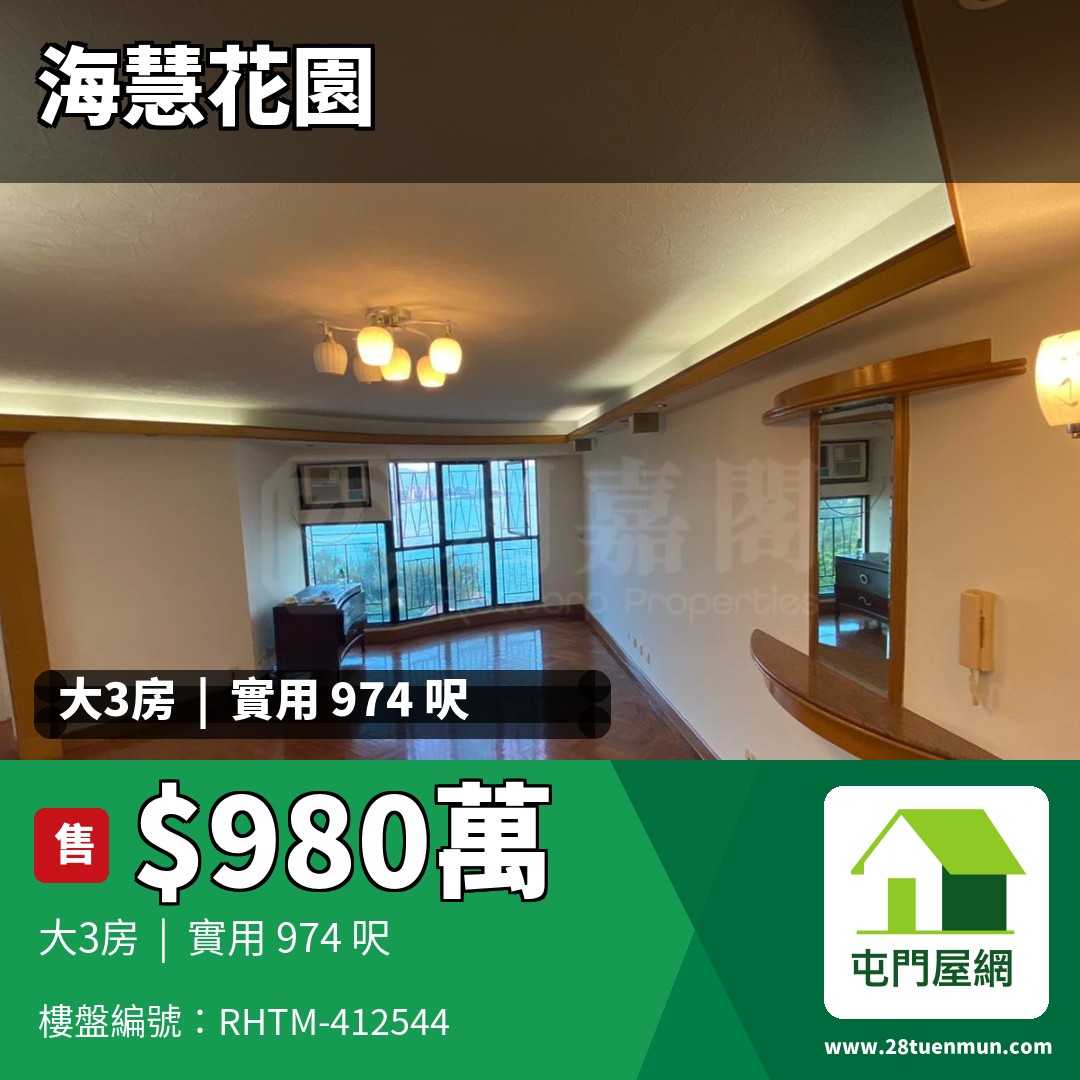 海慧花園 2座 - 屯門屋網 28tuenmun.com