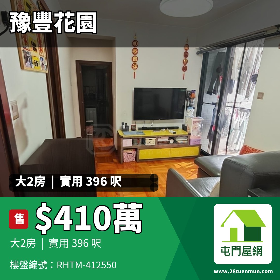 豫豐花園 5座 - 屯門屋網 28tuenmun.com