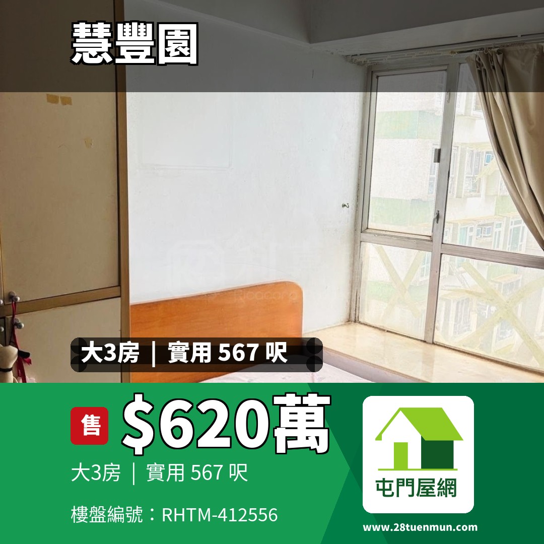 慧豐園 4座 - 屯門屋網 28tuenmun.com