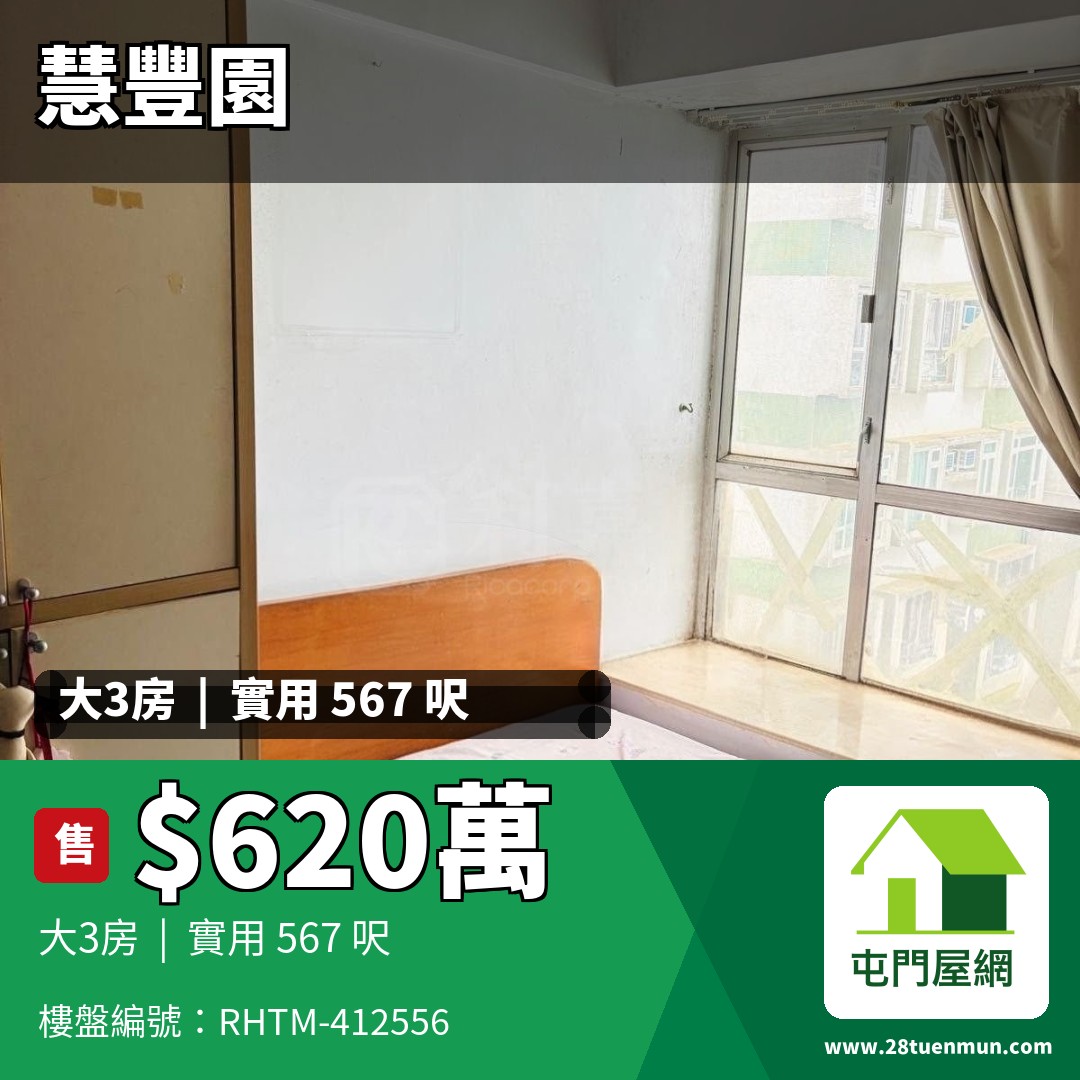 慧豐園 4座 - 屯門屋網 28tuenmun.com