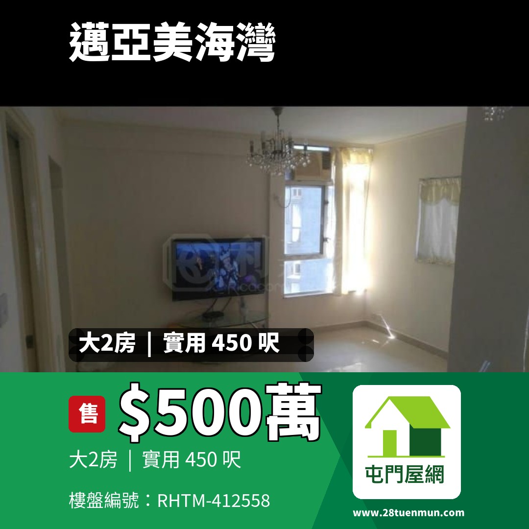 邁亞美海灣 2座 - 屯門屋網 28tuenmun.com