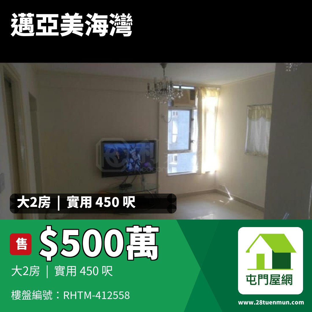 邁亞美海灣 2座 - 屯門屋網 28tuenmun.com