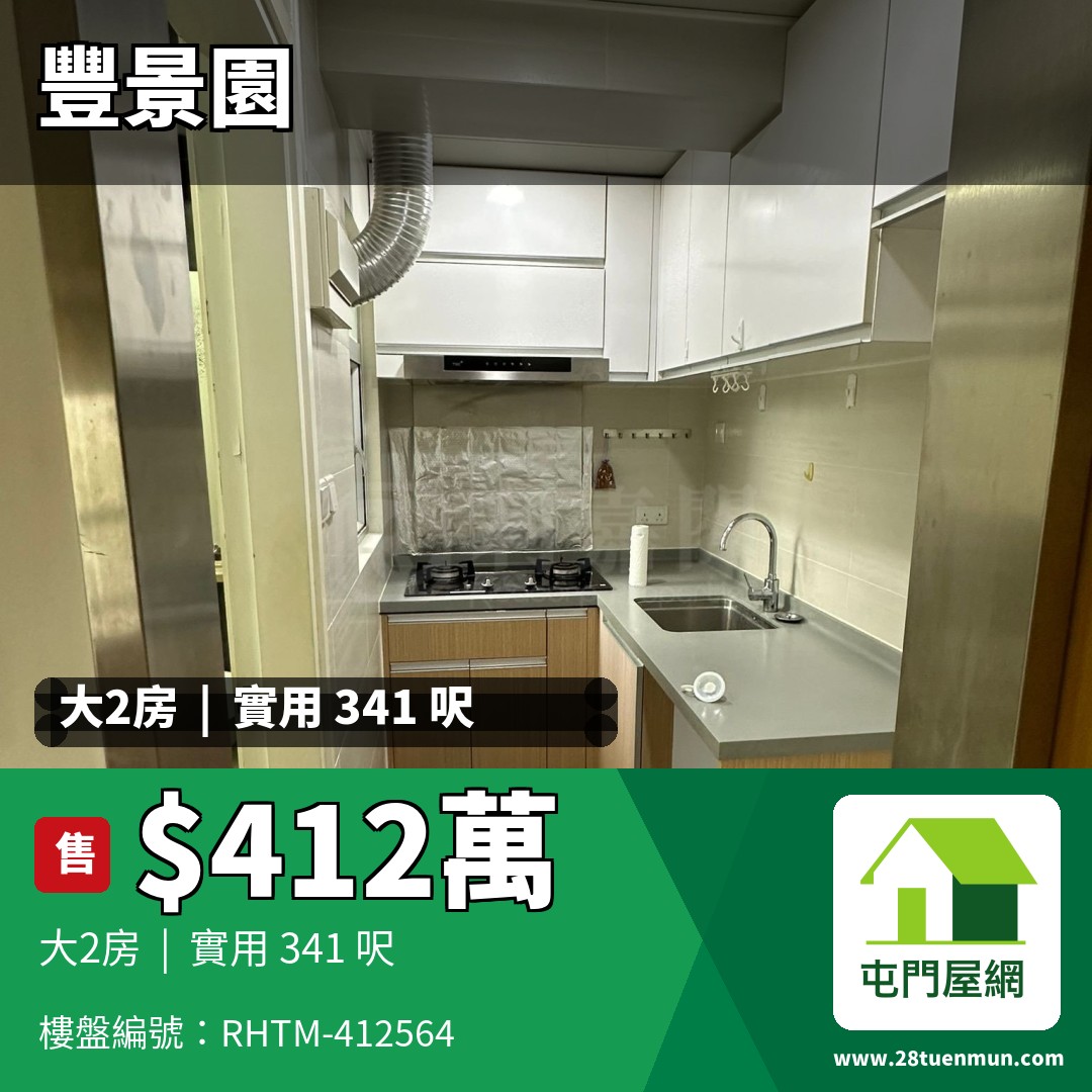 豐景園 5座 - 屯門屋網 28tuenmun.com