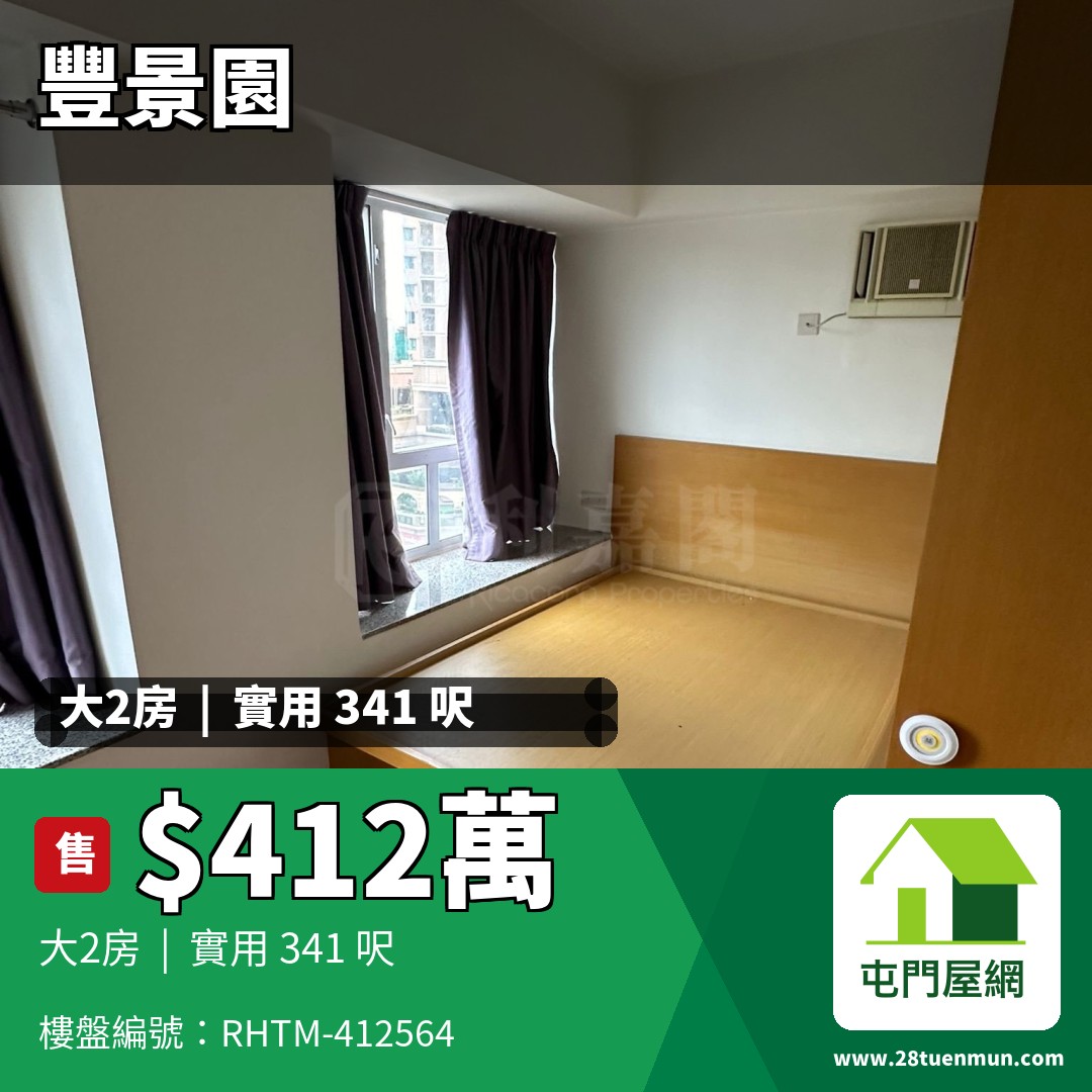 豐景園 5座 - 屯門屋網 28tuenmun.com
