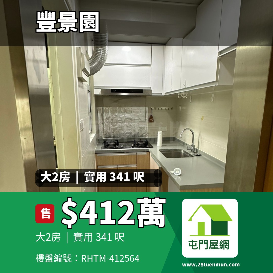 豐景園 5座 - 屯門屋網 28tuenmun.com