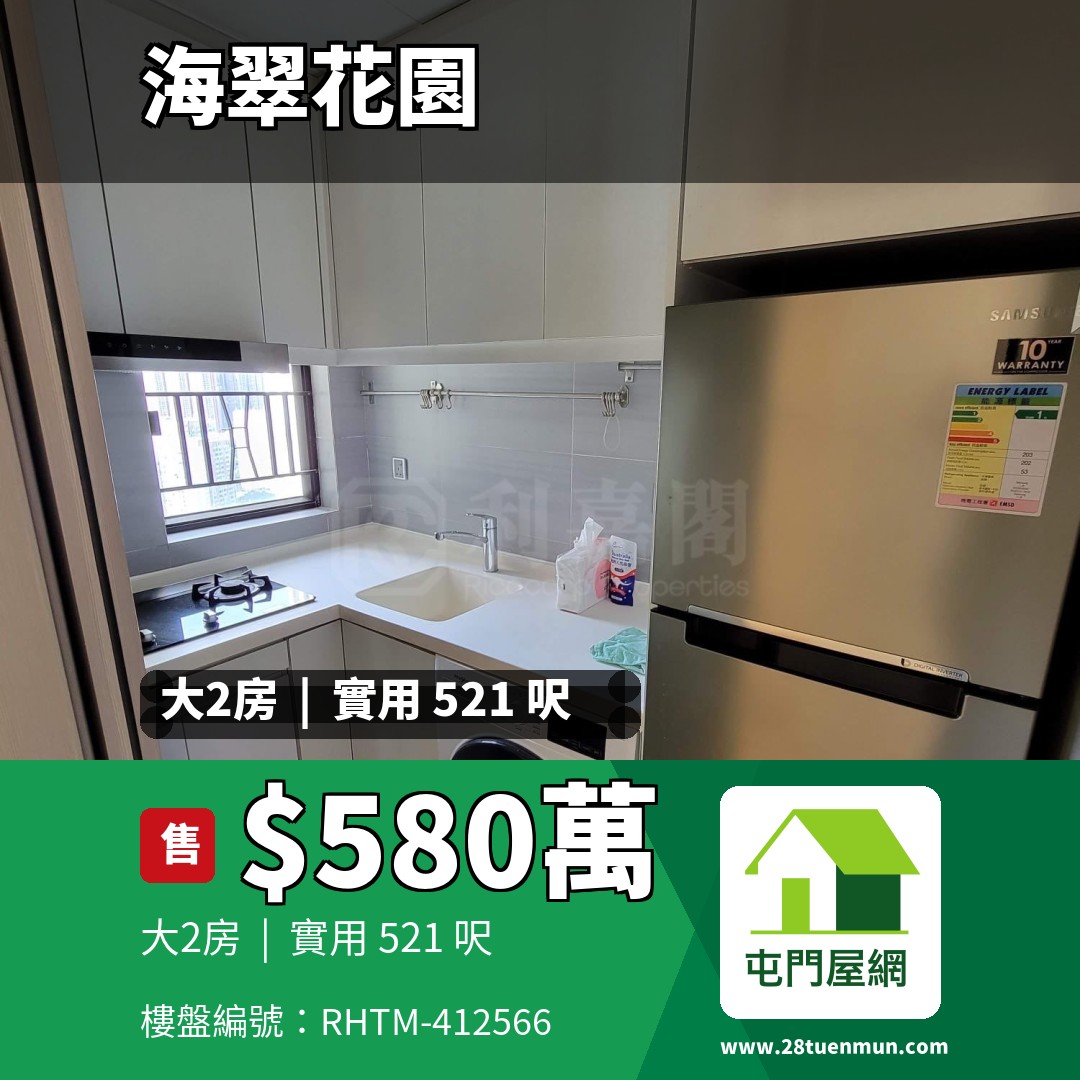 海翠花園 1座 - 屯門屋網 28tuenmun.com