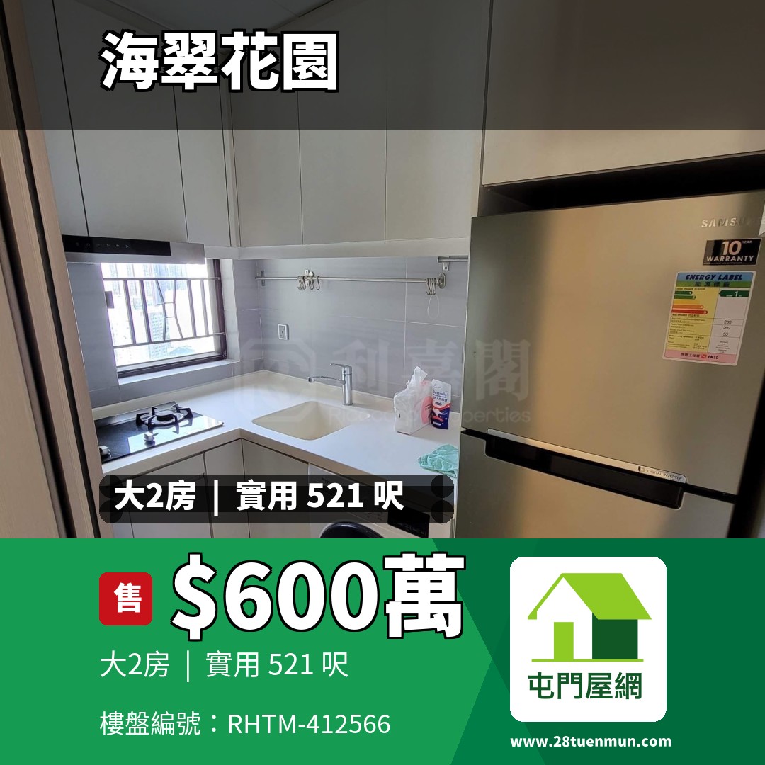 海翠花園 1座 - 屯門屋網 28tuenmun.com
