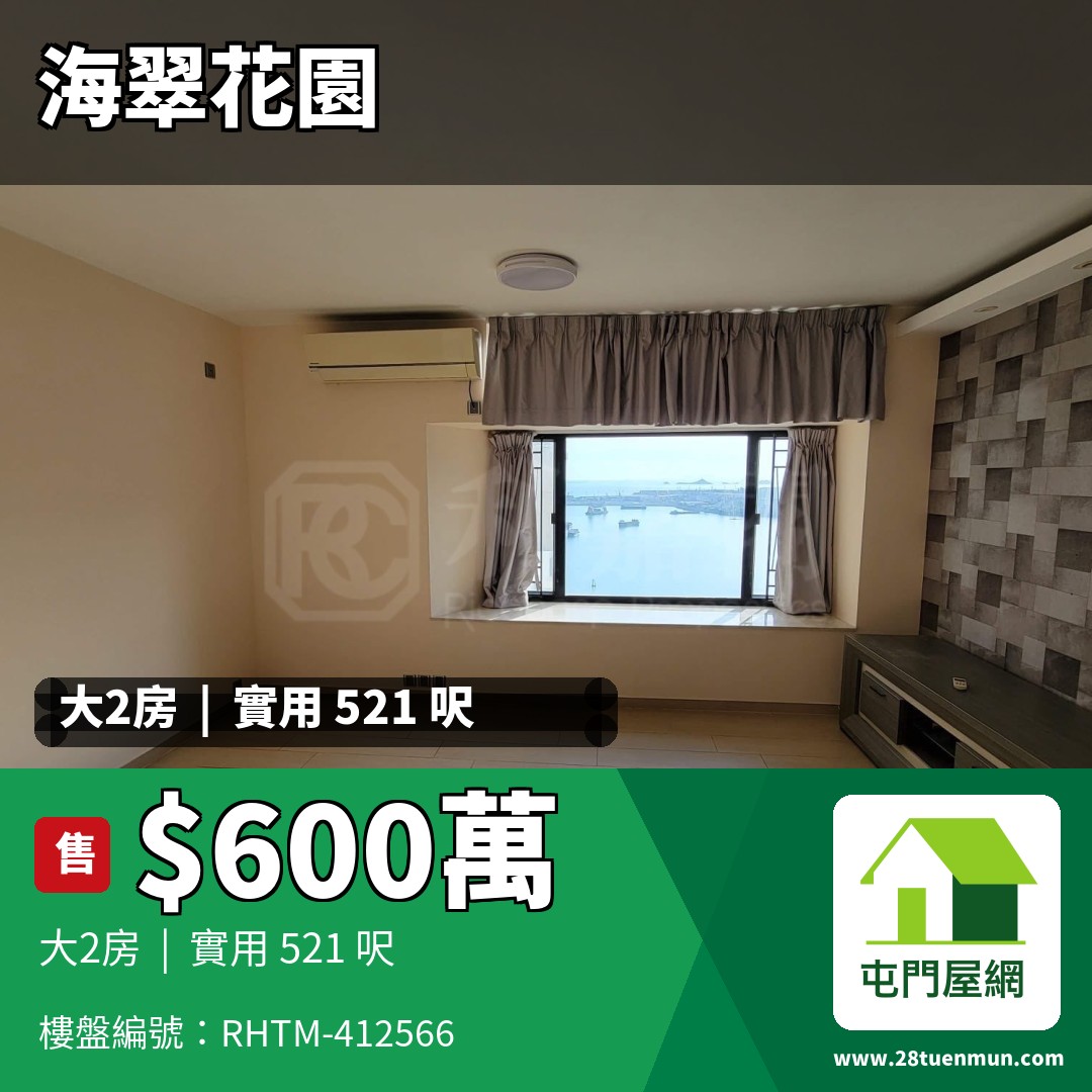 海翠花園 1座 - 屯門屋網 28tuenmun.com