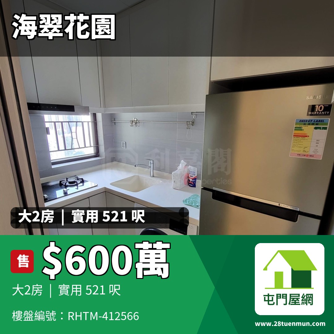 海翠花園 1座 - 屯門屋網 28tuenmun.com