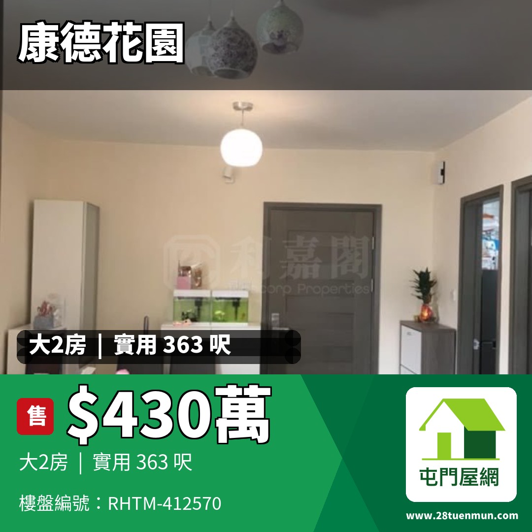 康德花園 3座 - 屯門屋網 28tuenmun.com