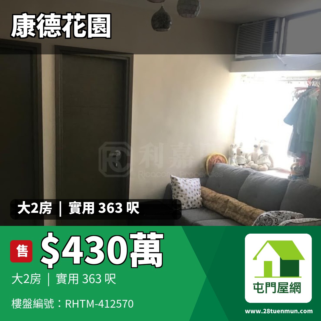 康德花園 3座 - 屯門屋網 28tuenmun.com