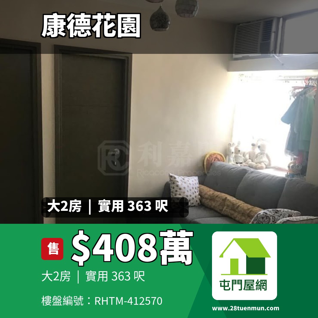 康德花園 3座 - 屯門屋網 28tuenmun.com