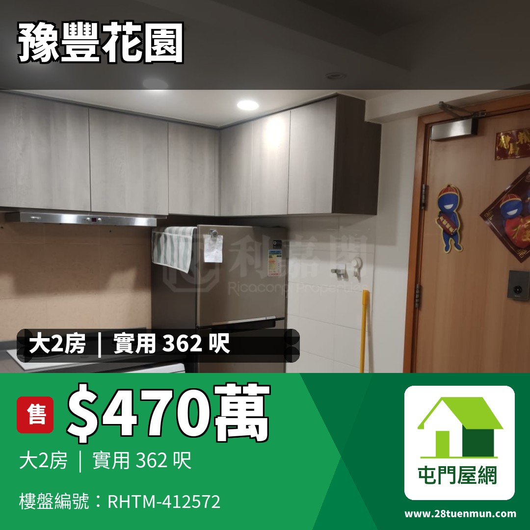 豫豐花園 2座 - 屯門屋網 28tuenmun.com
